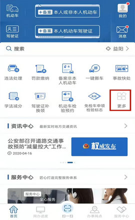 微信下载最新版交管12123app