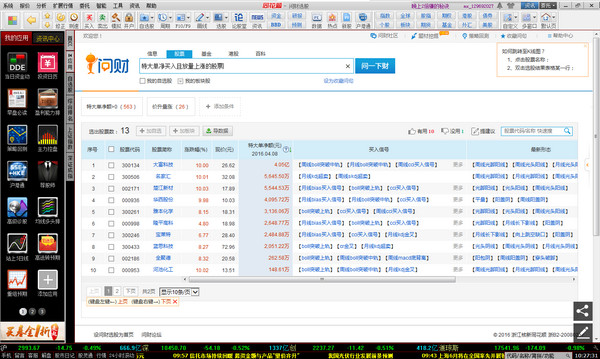 同花顺电脑版最新版免费下载，掌握金融信息的必备工具