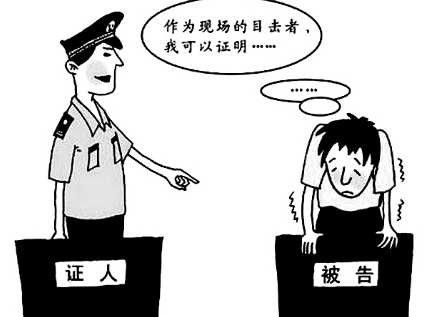 刑事证人证言的取证方法探究