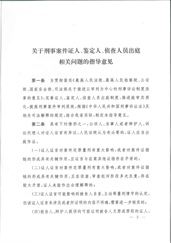 刑事案件向证人发问的顺序，揭秘庭审中的关键流程