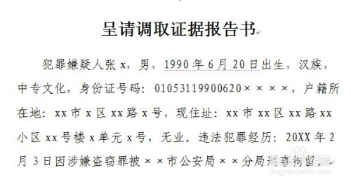 刑事案件调取证据的法律条款详解