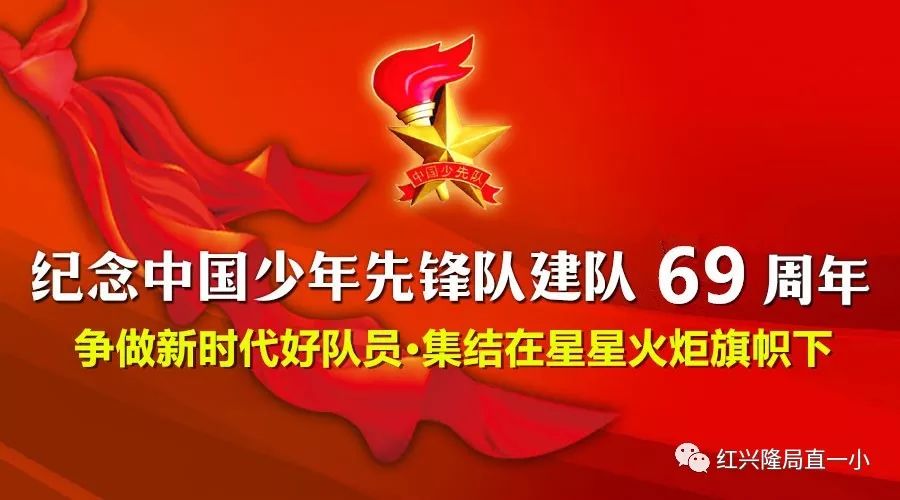 中国少年先锋队建队75周年，回顾历程，展望未来