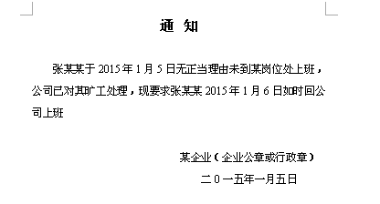 国企擅自离职现象探讨