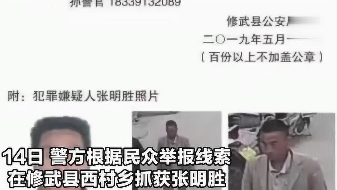 河南命案嫌犯在逃追踪