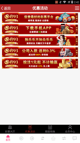 虚假彩票陷阱 第3页