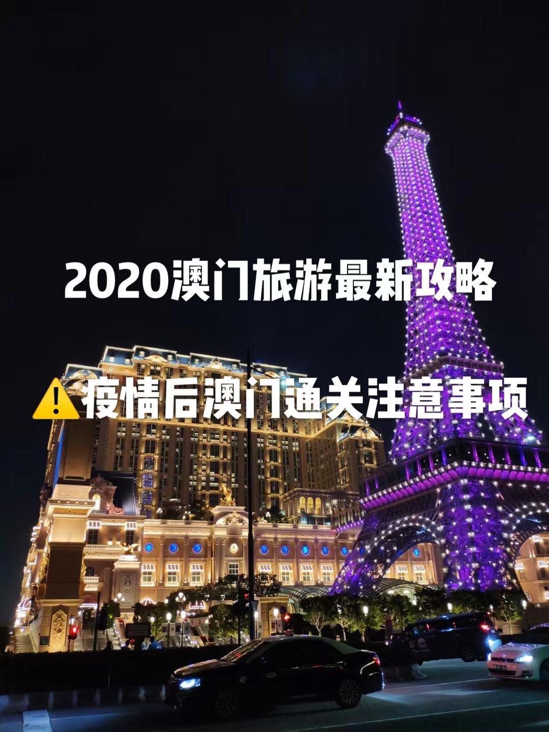 澳门旅游攻略大全，最新准确资料解析与实用指南（网页版）