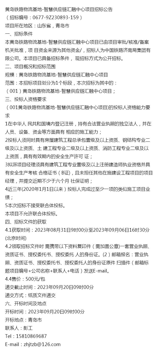 最新物流招标公告发布