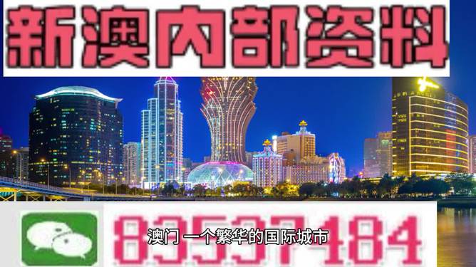 新澳精准资料解读报告，Essential解读说明与预测分析（第32期）