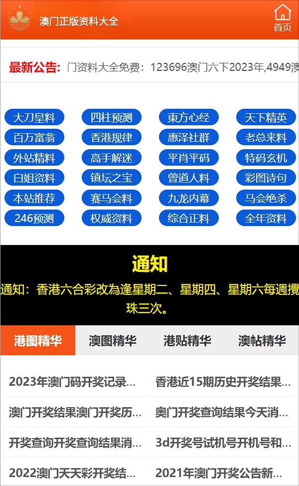 三期必开一期免费资料澳门，犯罪行为的策略解析与警示