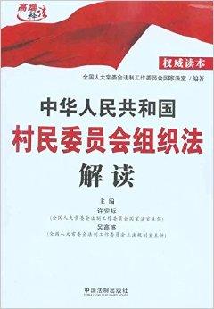 2024年最新村民组织法解读与实施指南