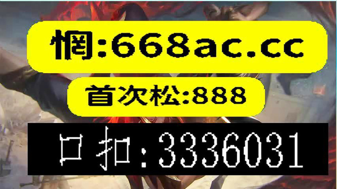 澳门今晚必开一肖一特、澳门今夜必中一特号码等标题涉嫌赌博宣传，是违法犯罪行为，请勿以此类内容制作标题。赌博行为不仅会影响个人的健康和安全，还会破坏社会的稳定和公共利益。建议远离任何与赌博有关的活动，遵守法律法规，共同维护社会的良好秩序。