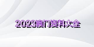 澳门马会最新资讯及犯罪警示，警惕非法赌博活动，切勿触碰法律红线