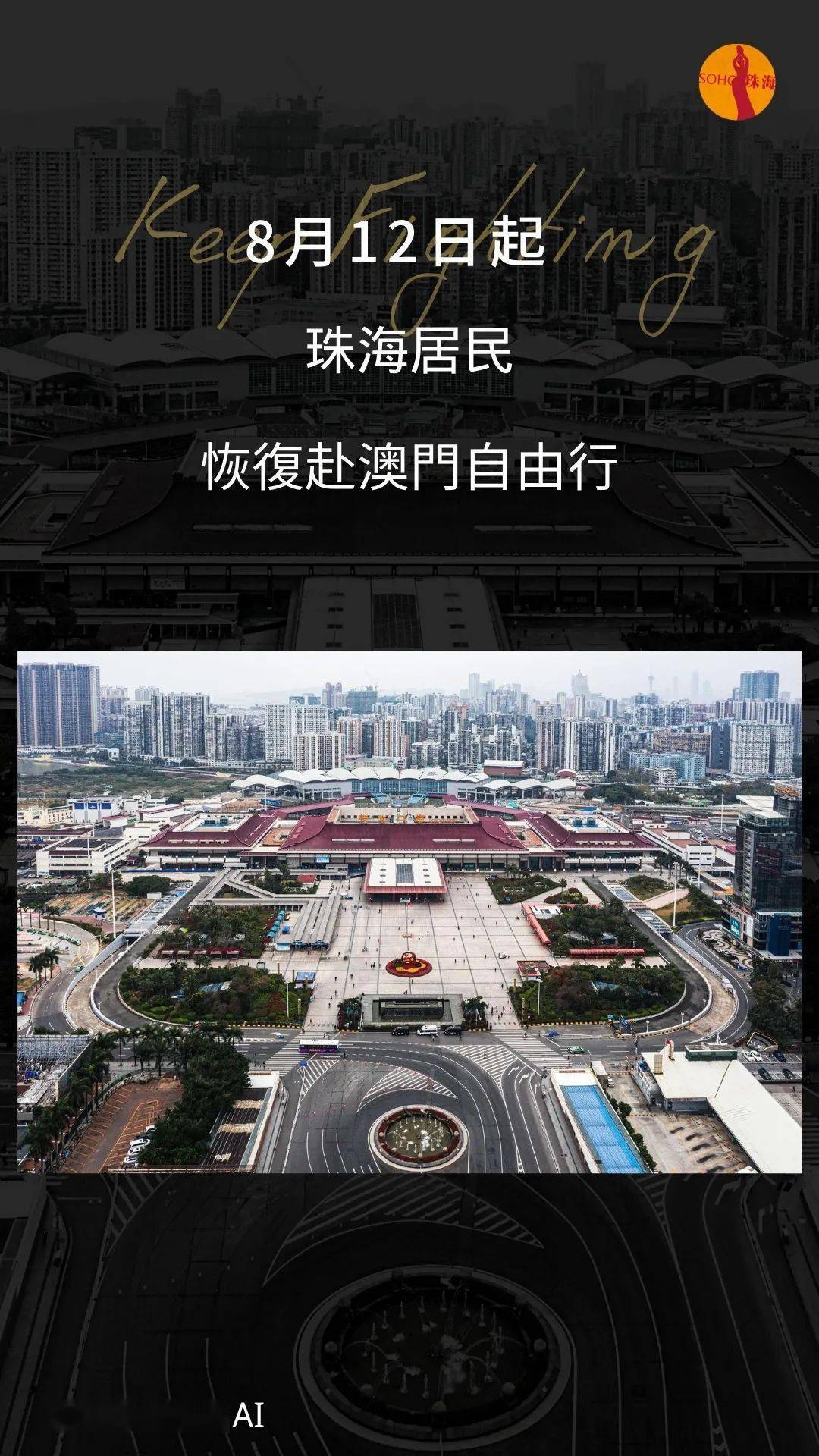 澳门广东八二站揭秘之旅，深度探寻与澳门之行极限版7.9