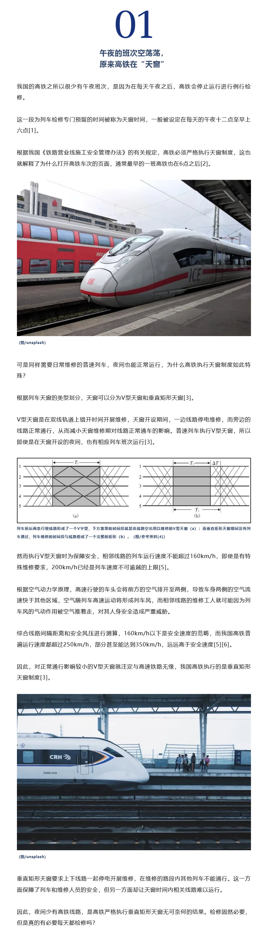 高铁最新复兴号稳定设计解析方案