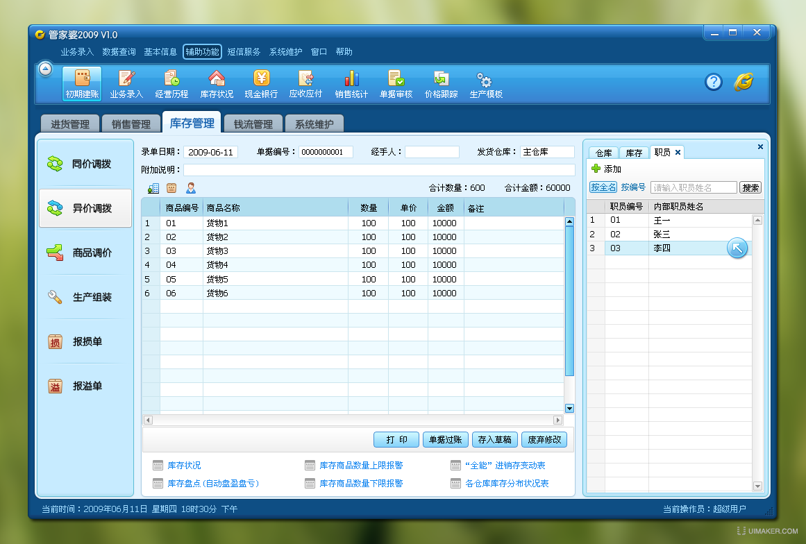 管家婆一票一码100正确,管家婆一票一码精准管理助手_探险版9.75