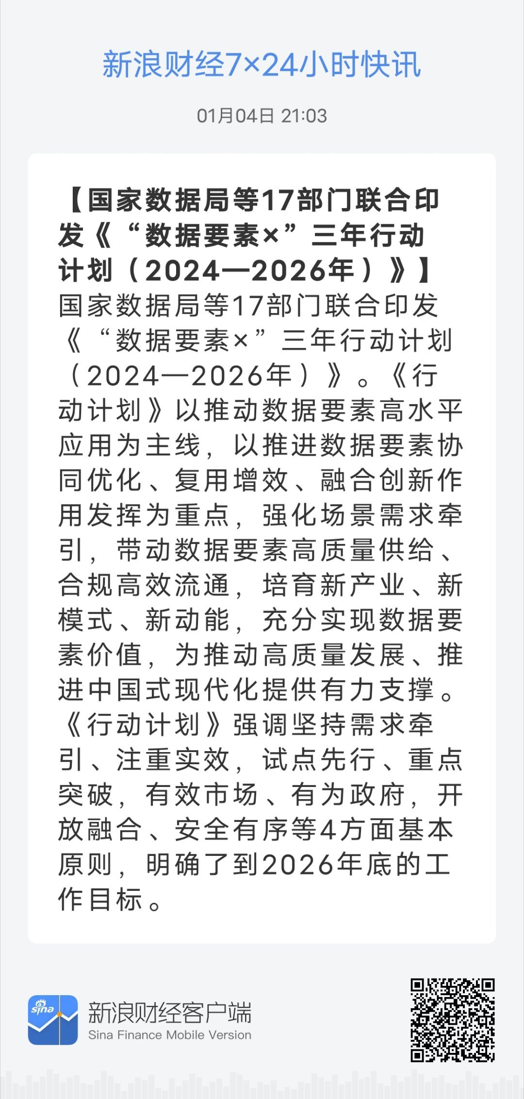 2024新奥精准正版资料,2024新奥最新权威信息解析_未来版3.8