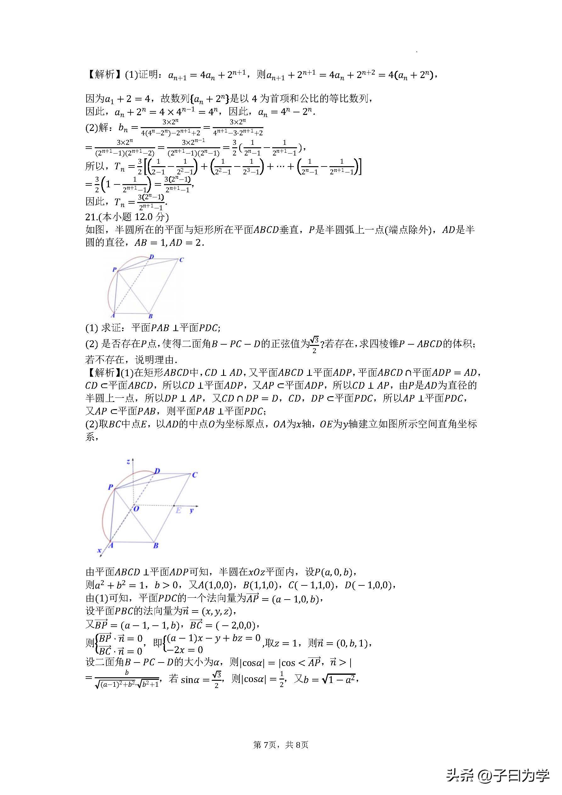 江苏高三数学最新试卷解析与答案，定义至尊版详解