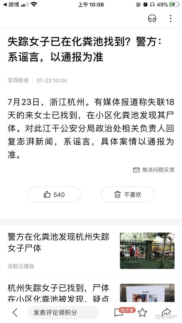 杭州失踪女子丈夫的权威诠释方法与复古元素关联揭秘