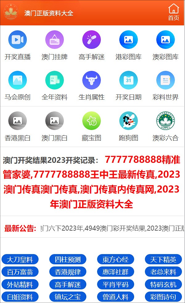 2023管家婆资料正版大全澳门,2024新澳门精准免费大全,数据支持方案解析_苹果26.73.66