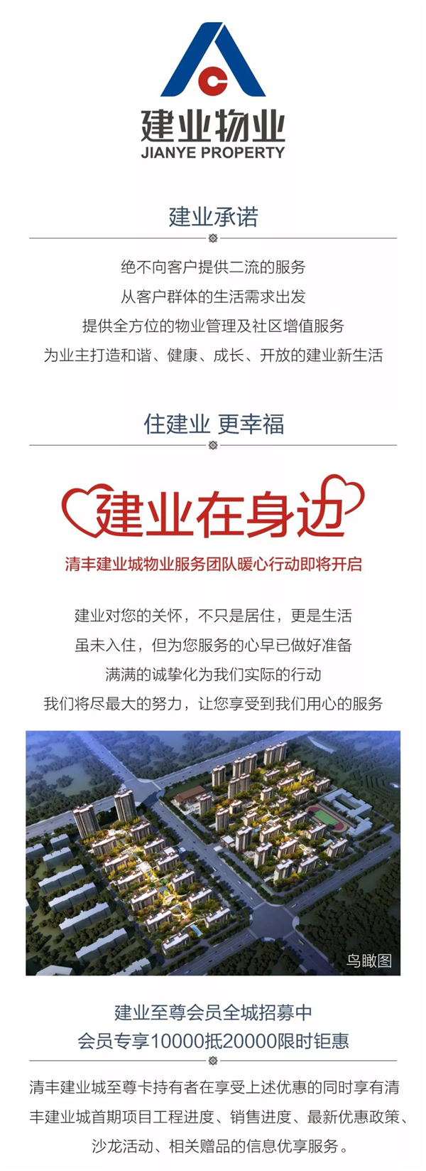 建业物业最新消息,数据整合设计方案_高级款76.71.41