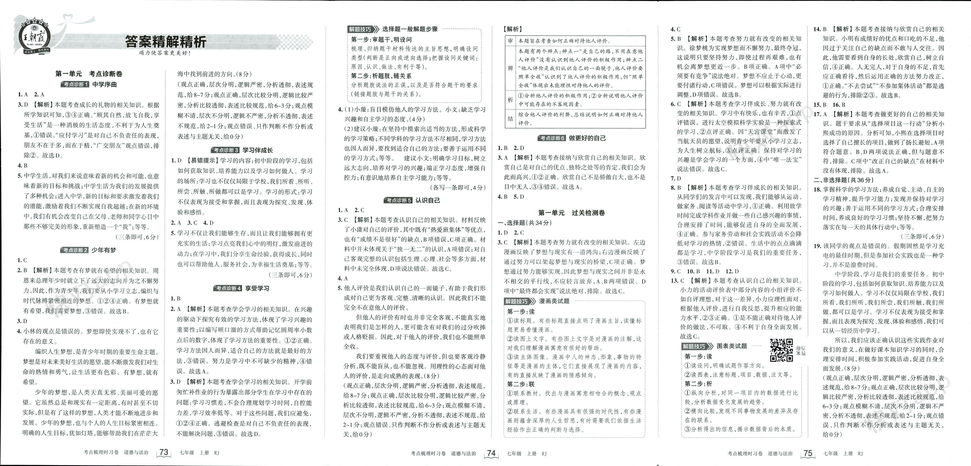 高效解答解释定义：新澳内部资料精准大全_战略版99.90.70