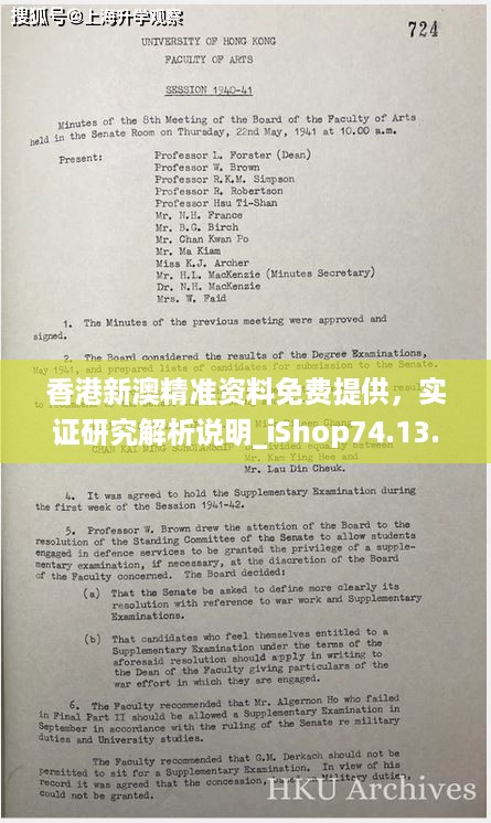 香港新澳精准资料免费提供，实证研究解析说明_iShop74.13.43