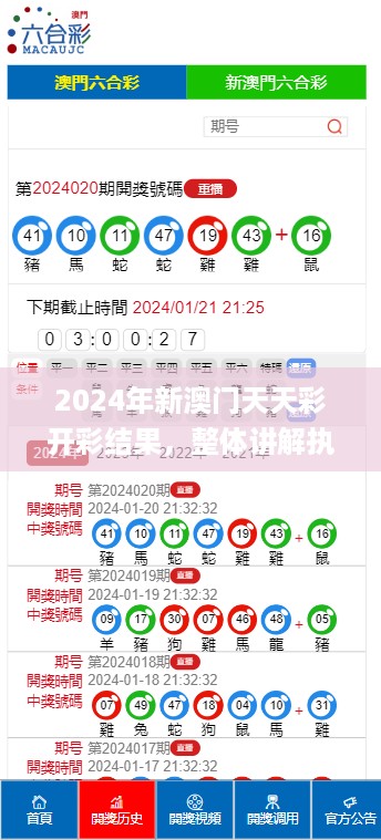 2024年新澳门天天彩开彩结果，整体讲解执行_GM版87.42.86