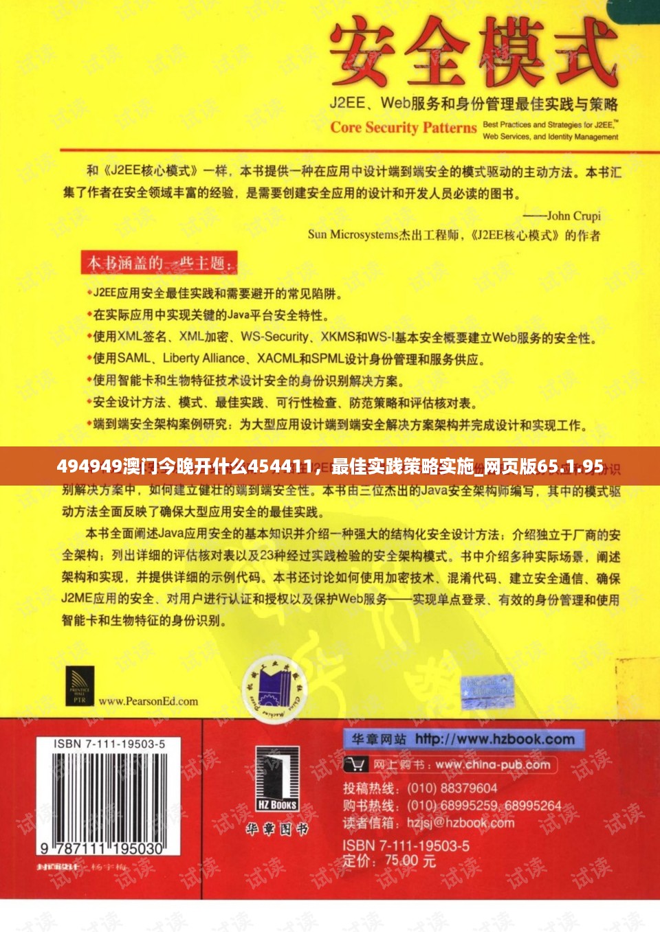 494949澳门今晚开什么454411，最佳实践策略实施_网页版65.1.95