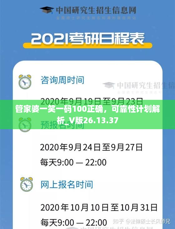 管家婆一笑一码100正确，可靠性计划解析_V版26.13.37