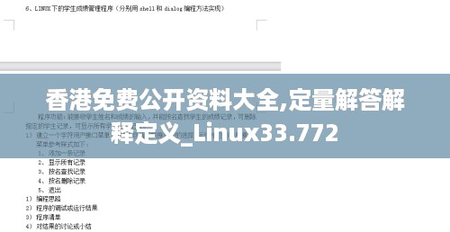 香港免费公开资料大全,定量解答解释定义_Linux33.772