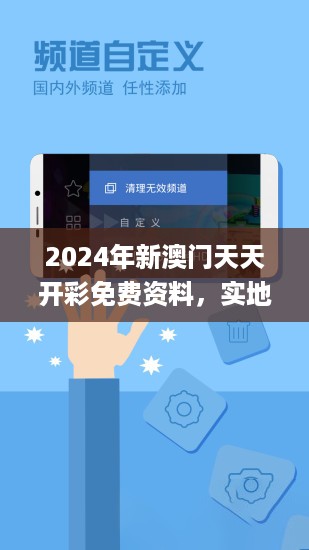 2024年新澳门天天开彩免费资料，实地分析数据应用_网页版65.67.59