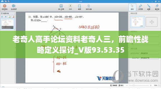 老奇人高手论坛资料老奇人三，前瞻性战略定义探讨_V版93.53.35