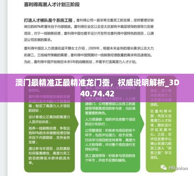 澳门最精准正最精准龙门蚕，权威说明解析_3D40.74.42