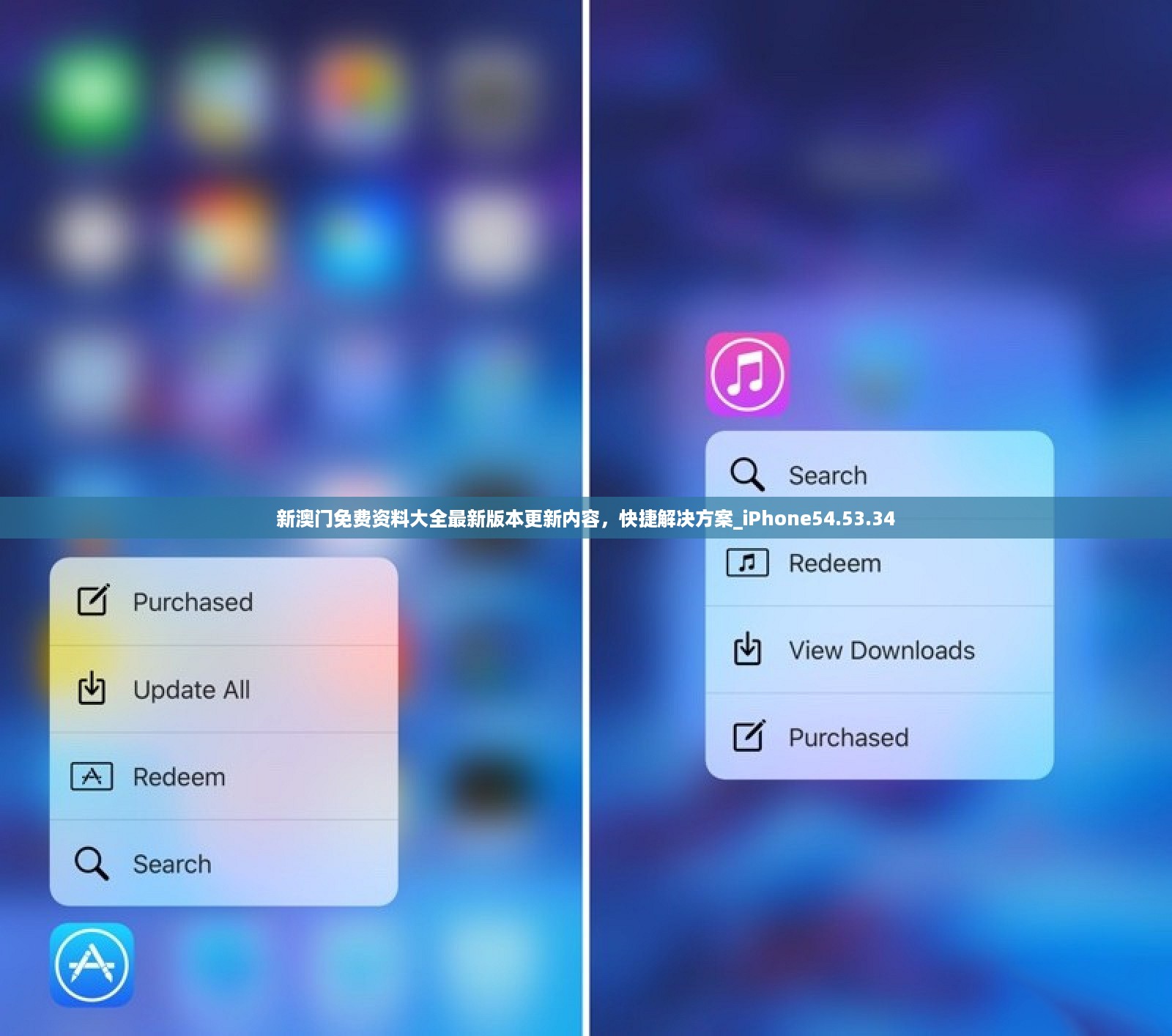新澳门免费资料大全最新版本更新内容，快捷解决方案_iPhone54.53.34