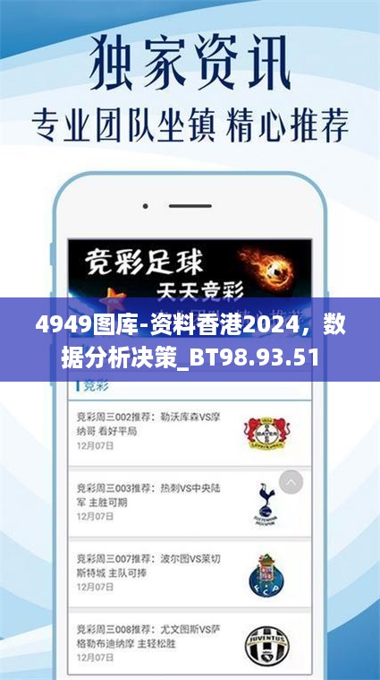 4949图库-资料香港2024，数据分析决策_BT98.93.51