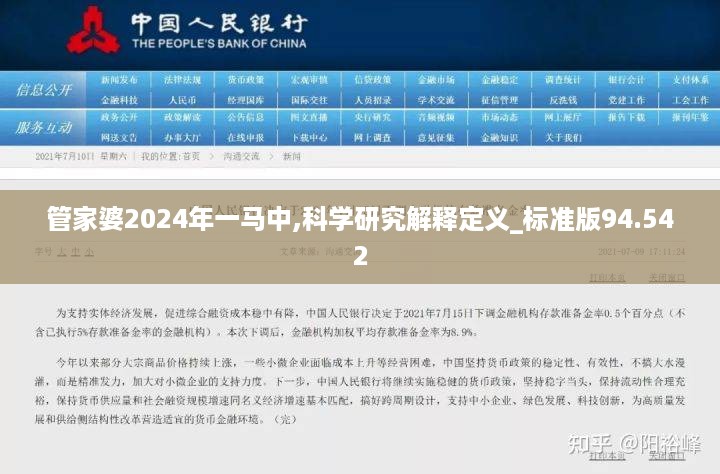 管家婆2024年一马中,科学研究解释定义_标准版94.542