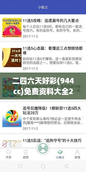 二四六天好彩(944cc)免费资料大全2022,专业解答实行问题_运动版91.692