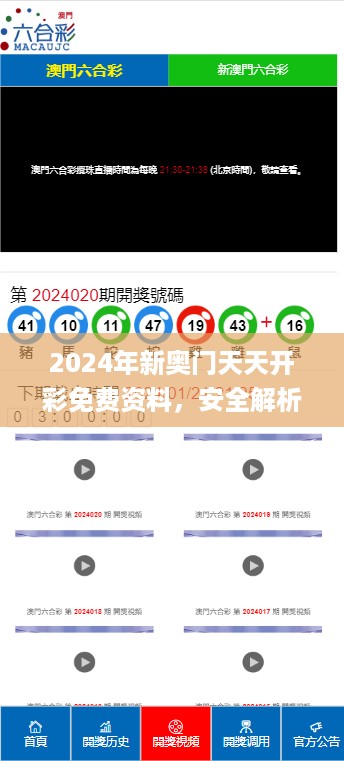 2024年新奥门天天开彩免费资料，安全解析方案_网页版44.34.61