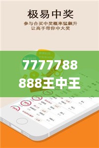 7777788888王中王开奖十记录网，安全设计解析_V93.81.89