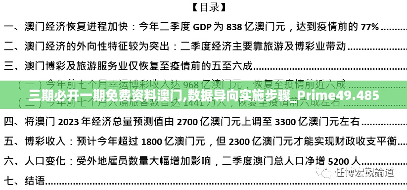 三期必开一期免费资料澳门,数据导向实施步骤_Prime49.485