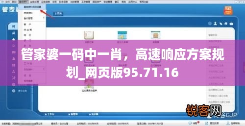 管家婆一码中一肖，高速响应方案规划_网页版95.71.16