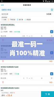 最准一码一肖100%精准,管家婆，专业解答解释定义_iPad75.78.79