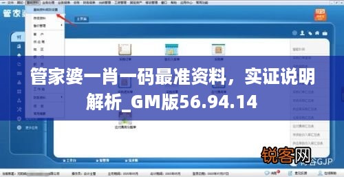 管家婆一肖一码最准资料，实证说明解析_GM版56.94.14