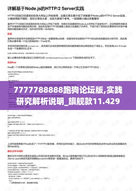 7777788888跑狗论坛版,实践研究解析说明_旗舰款11.429