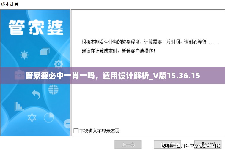 管家婆必中一肖一鸣，适用设计解析_V版15.36.15