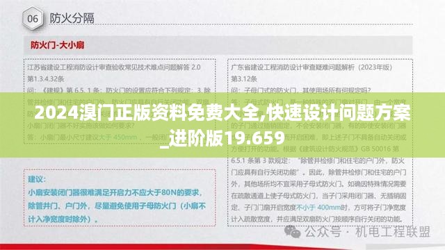 2024溴门正版资料免费大全,快速设计问题方案_进阶版19.659