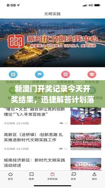 新澳门开奖记录今天开奖结果，迅捷解答计划落实_app53.39.85