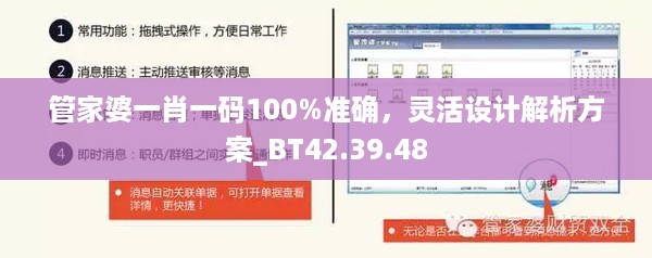 管家婆一肖一码100%准确，灵活设计解析方案_BT42.39.48