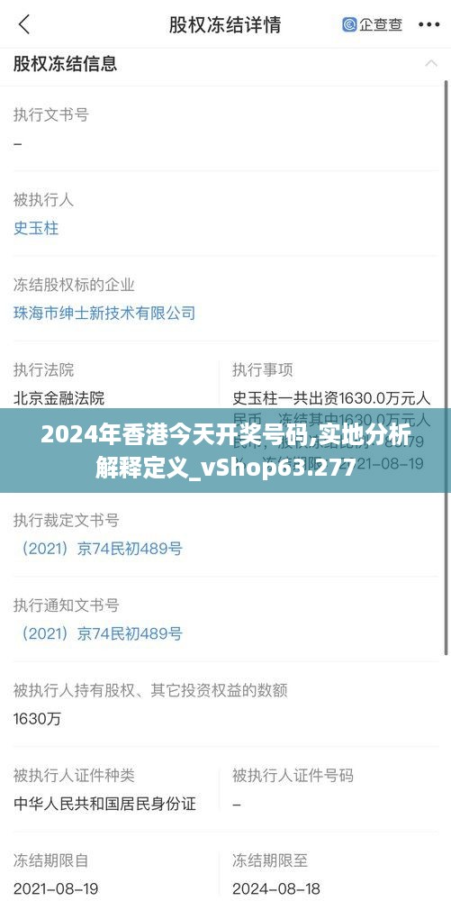 2024年香港今天开奖号码,实地分析解释定义_vShop63.277