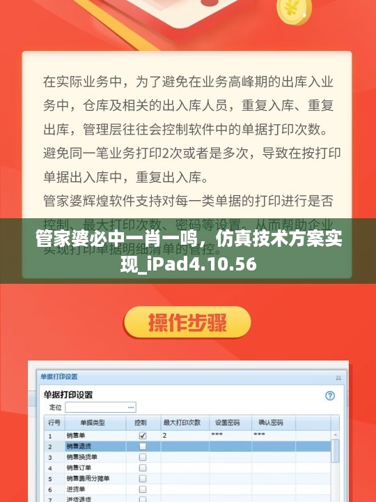 管家婆必中一肖一鸣，仿真技术方案实现_iPad4.10.56